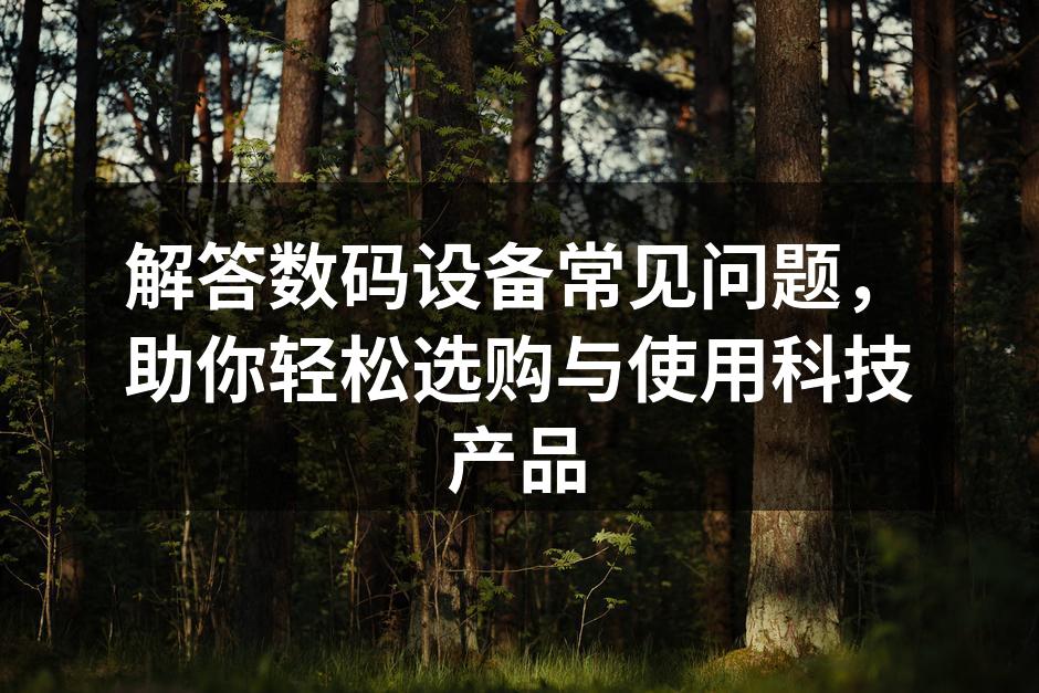 智能家居产品示例