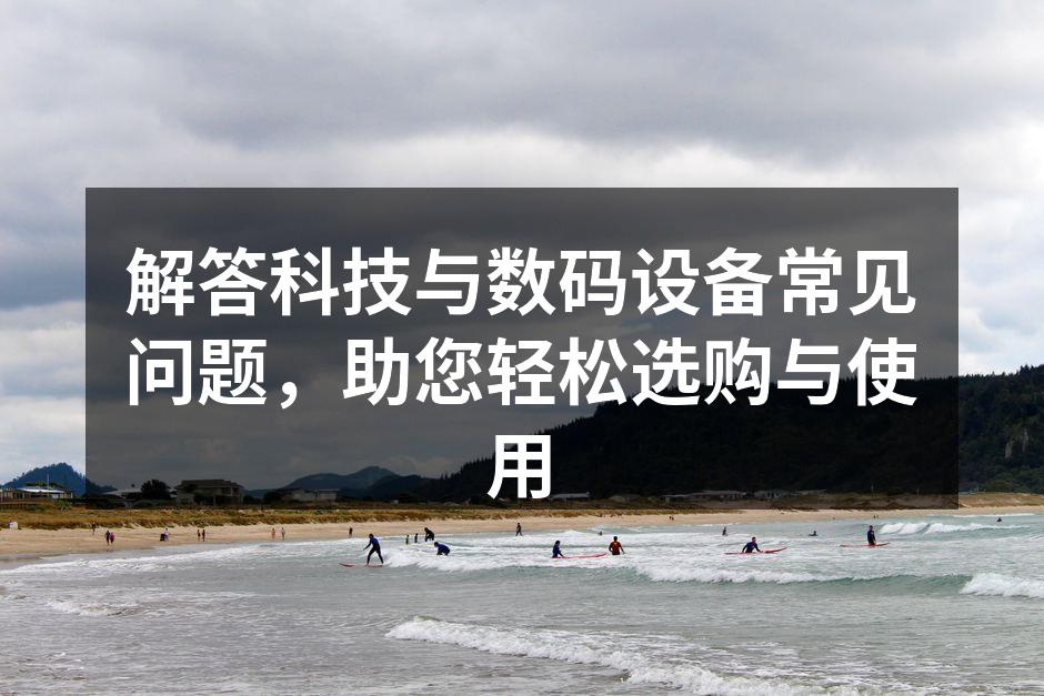 科技产品的多样性